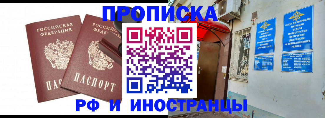 временная регистрация в квартире в Тайшете