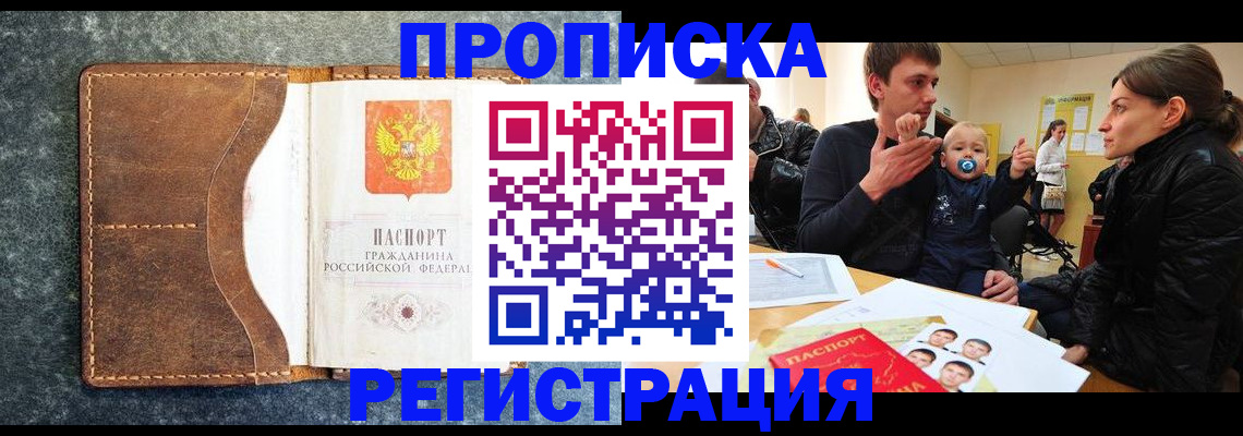 временная регистрация недорого в Тайшете