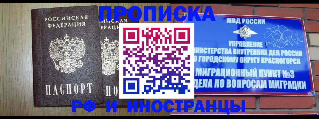 временная регистрация 2025 в Тайшете